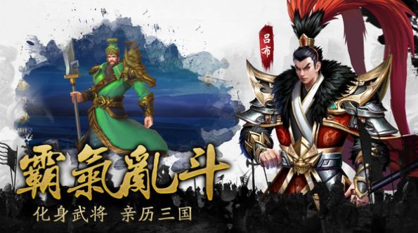 三国之龙战于野图1