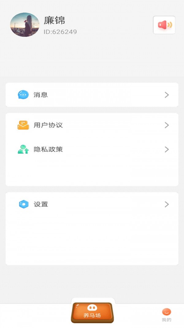 全民养马红包版截图2