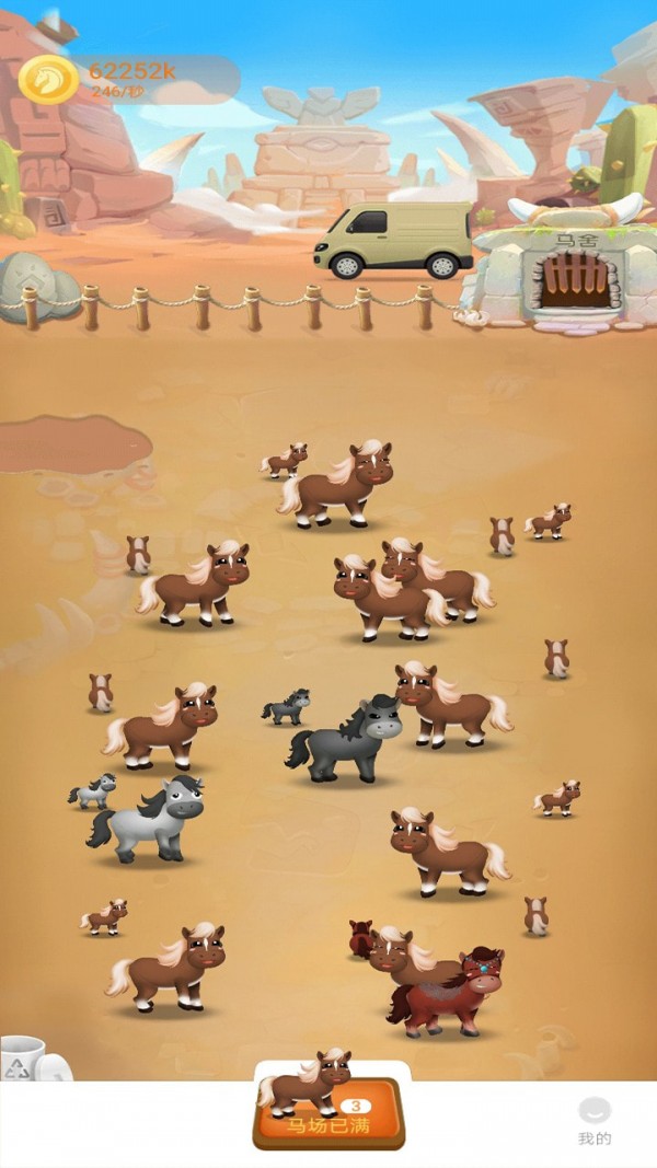 全民养马红包版截图3