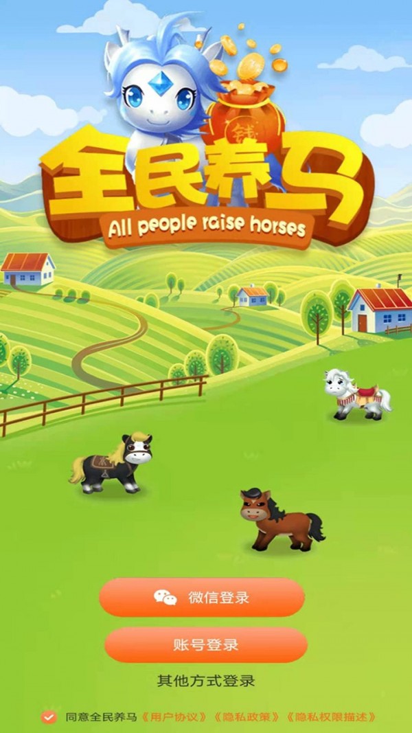 全民养马红包版截图1