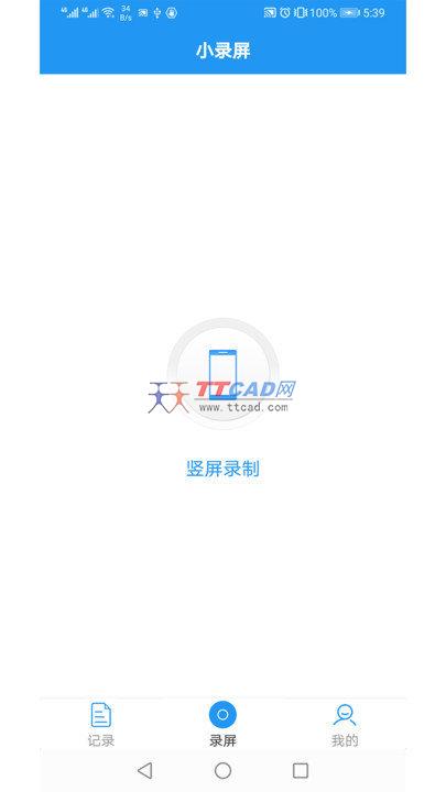 小录屏图2