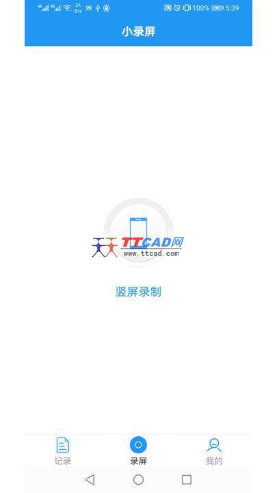 小录屏app