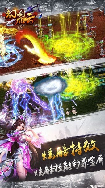 幻剑风云官网版图2