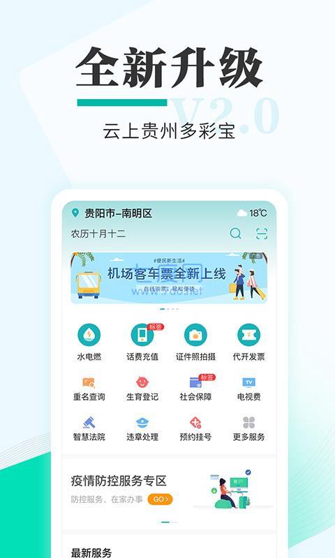 贵州多彩宝app图1