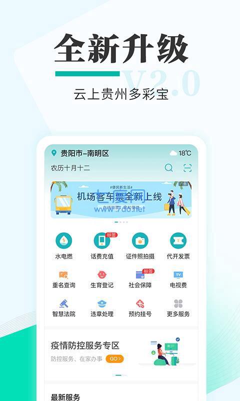 贵州多彩宝app图3