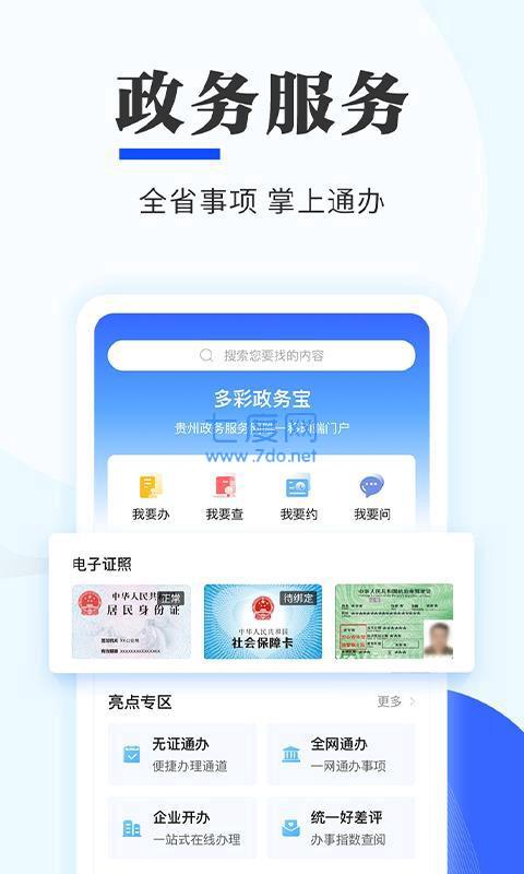 贵州多彩宝app图4