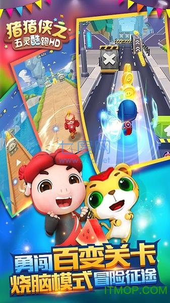 猪猪侠之五灵酷跑HD图2