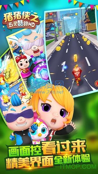 猪猪侠之五灵酷跑HD