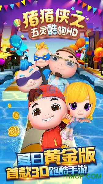 猪猪侠之五灵酷跑HD图4