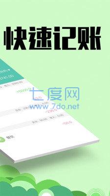 随时记账本app最新版截图1