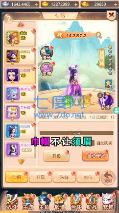 神宠捉妖记图1