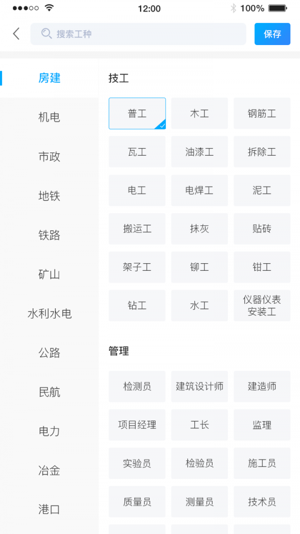 蓝领帝app第4张截图