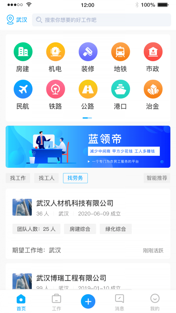 蓝领帝app第3张截图