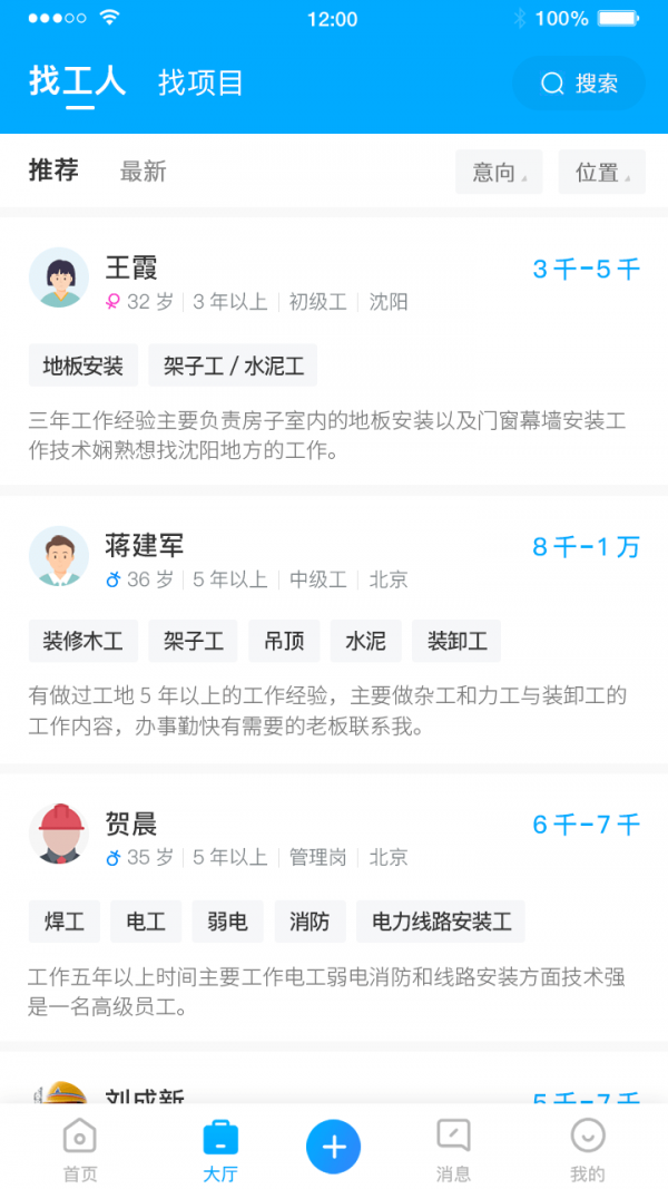 蓝领帝app第2张截图