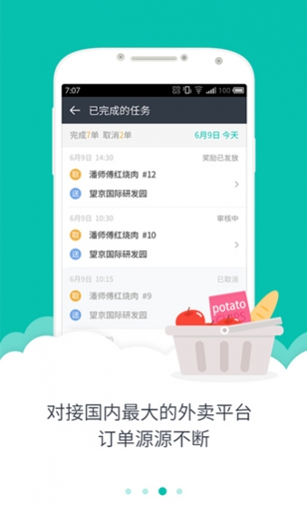 美团众包图3
