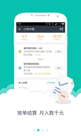美团众包图4