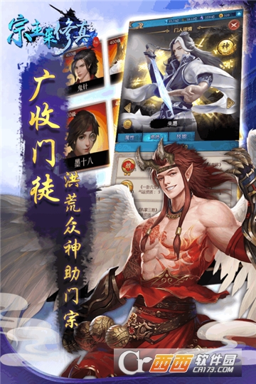 宗主来修真图1