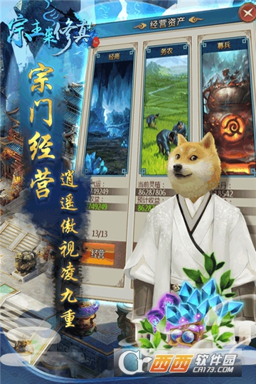 宗主来修真百度版图3