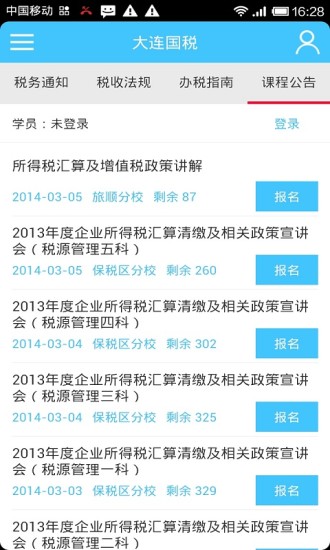 大连国税图1