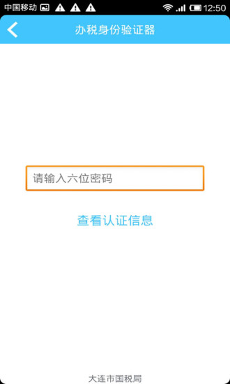 大连国税图3