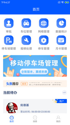 盼达场管员图2