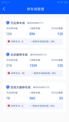 盼达场管员图3