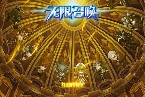 无限召唤图5