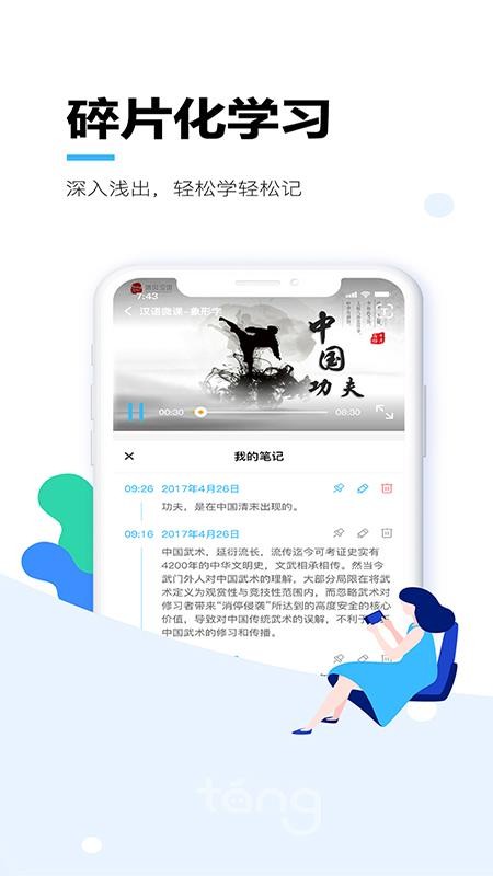 唐风课堂app