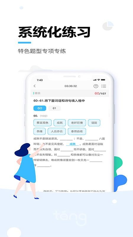 唐风课堂截图2