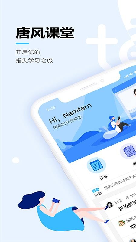 唐风课堂app下载安装免费图1