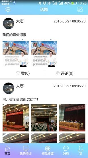 教师培训网图2