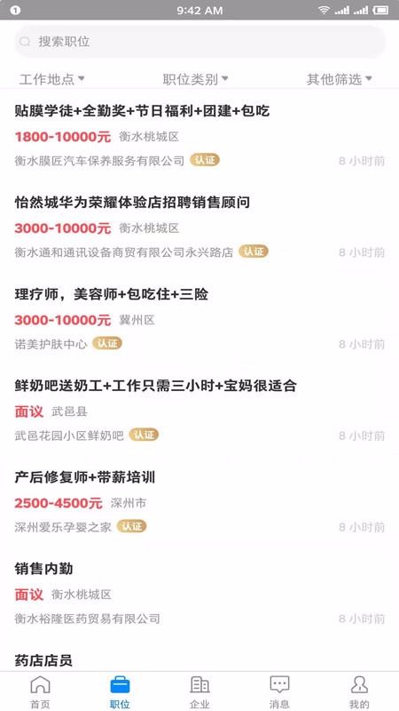衡水招聘网图4