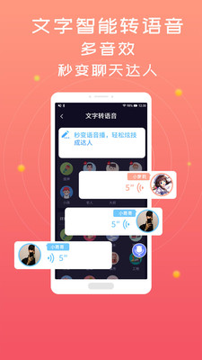 全能语音包变声器图1