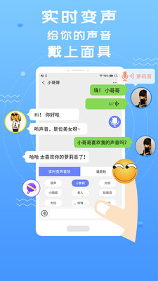 全能语音包变声器图2