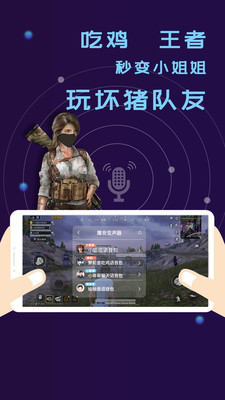 全能语音包变声器图4