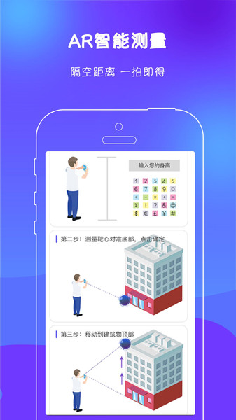AR测距尺子图3