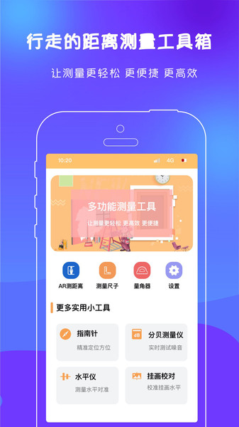 AR测距尺子图4