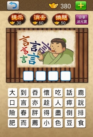 成语大挑战图2