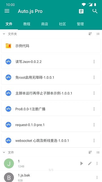 autojs图4