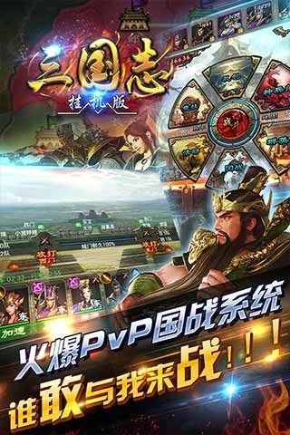 挂机三国志图2