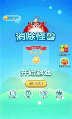 消除怪兽小游戏图3