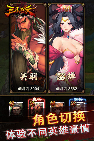 三国飞天图3
