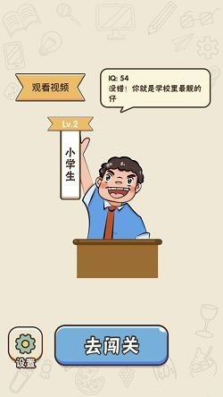 最强脑回路图2