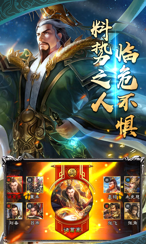 三国封神图3