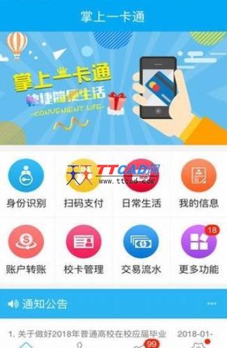 重邮一卡通图3