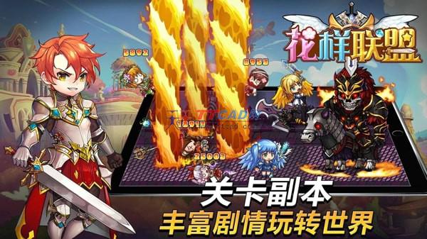 花样联盟2024最新版图3