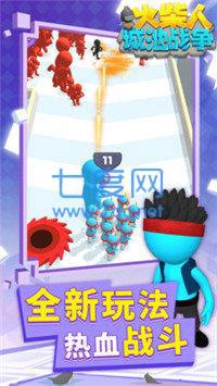 火柴人城池战争图4