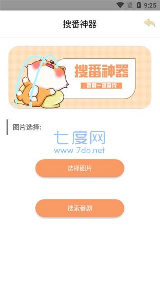 搜番神器