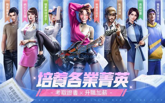 梦想创业城都市最新版图3