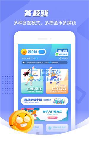 答题宝宝红包版图4